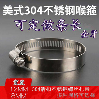 Each bear 304 live buckle stainless steel hose clamp tie width 12mm pipe buckle fixing screw can be loosened and retracted metal tie tie 12*584 diameter 155-178mm 5 prices