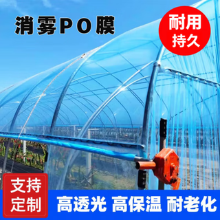 Huazhiran po crystal film vegetable greenhouse film thickened blue drip-free film agricultural decoration film plastic film transparent plastic cloth national standard po film 0.07 mm thick 3 meters wide and 50 meters long