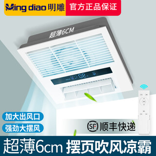 Mingdiao ultra-thin 6cm liangba kitchen integrated ceiling fan remote control swing page bathroom ceiling cooling fan 300x300 ultra-thin 6丨swing page model丨remote switch 300