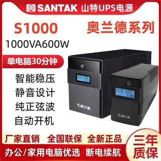 奥兰德UPS不间断电源S2200/1200W稳压服务器在线互动220V办公电脑1小时 S1000-600W