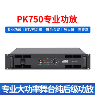 Jsg pk750 power amplifier high power ktv heavy bass pure power stage conference amplifier pk750=750w*2 channels
