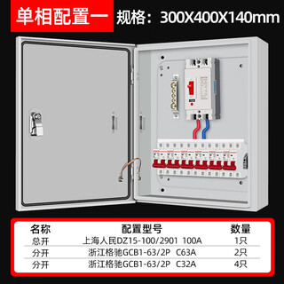 Indoor exposed assembly electric box household single-phase customized 220v socket low-voltage lighting leakage protector complete set gechi single-phase configuration one