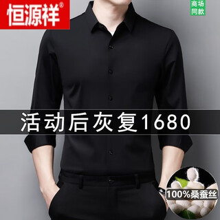 Hengyuanxiang 100% mulberry silk long-sleeved shirt men's spring and autumn high-end business seamless and iron-free middle-aged men's silk shirt a1 black 180/2xl recommended 155-175jin jin equals 0.5 kg
