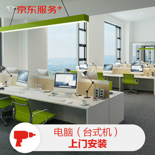 Desktop installation and debugging services door-to-door service computer installation and debugging