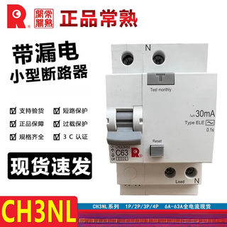 常熟漏电保护器CH3LN-63漏保2P空开20A25A40A1安C型3P 63A 6A 1P+ 16A 2P