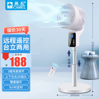 Camel (camel) air circulation fan electric fan household floor fan vertical 8-shaped shaking head electric fan light sound turbine convection fan office dormitory student dormitory fan white-remote control three-speed wind + 3d shaking head + timing
