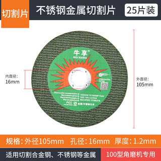 Niuxiang cutting disc angle grinder stainless steel metal tile jade grinding wheel grinding wheel grinding disc marble blade saw blade cutting disc (10 pieces + free 15 pieces)