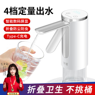 Zilu electric folding barreled water pump touch quantitative large and small buckets suitable for automatic water dispenser