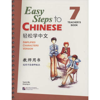 Teacher's book for learning chinese easily 7 teacher's book