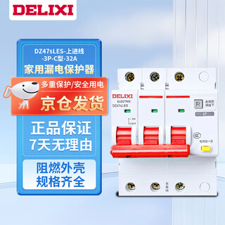 Delixi electric household leakage protector small body dz47sles 3p c type 32a water heater air conditioner kitchen main open branch air open with leakage protection small circuit breaker air switch