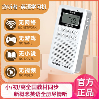 A dedicated learning machine for listening students, high school, junior high school and elementary school english walkman, portable word-specific new concept for teenagers 16g synchronized school textbook version