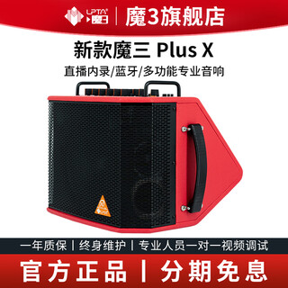 Magic 3 plusx speaker 2025 lpta guitar saxophone audio singing outdoor live broadcast speaker with sound card red magic 3plusx 120w