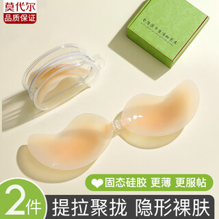 Modal bra stickers for women, push-up silicone latex stickers, summer invisible wedding dress, mango cup lift, invisible underwear, nude skin a cup - hardcover 1 pair