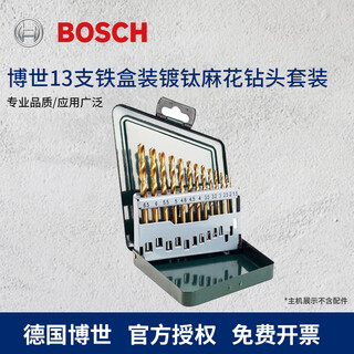 Bosch (bosch) metal drill bits 13-piece titanium-plated twist drill bit set 13-piece titanium-plated twist drill bit set in iron box