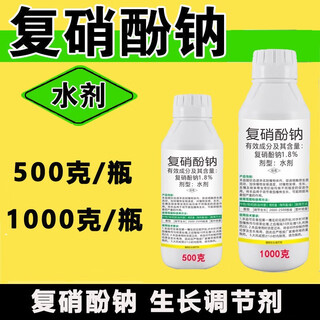 1.8% sodium nitrophenate plant growth regulator sodium nitrophenate aqueous tomato vegetable growth regulator wholesale sodium nitrophenate 500g (full box of 20 bottles)