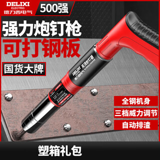 Delixi electric steel nail grabbing ceiling artifact nail gun nail gun steel plate concrete special gun wire trough fixed silencer nailer king style plastic box-no nails