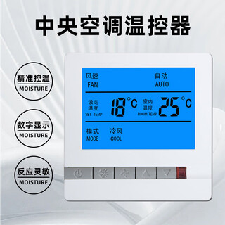 达居匠中央空调控制器温控器开关智能风机盘管温度控制液晶开关面
