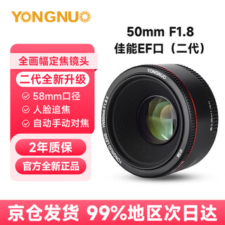 Yongnuo yn50mm f1.8 small spittoon lens automatic standard fixed focus suitable for sony mouth zv-e10 nikon mouth fuji mouth canon mouth slr micro single portrait lens canon ef mouth second generation 50mm f1.8