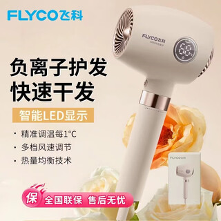 Flyco hair dryer, soft air negative ion constant temperature hair care, household hot and cold high air volume fast drying hair dryer, smart screen display gift for girlfriend fh6369 normal pack