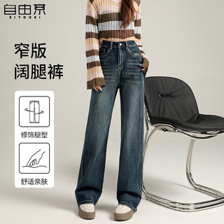 Freestyle narrow wide-leg jeans for women spring and autumn 2025 new small straight high-waisted stretch floor-length mopping pants