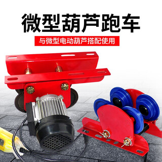 Hangge mini electric hoist sports car i-beam pulley household lifting crane monorail driving pulley walking 1 ton six-wheel electric sports car without switch