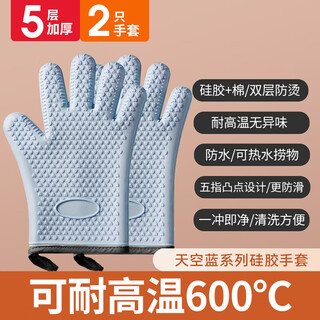 Jidaocook anti-scalding gloves silicone high temperature resistant oven microwave oven special baking thickened insulation household chef steam oil-proof five-layer thickened silicone sky blue two pack