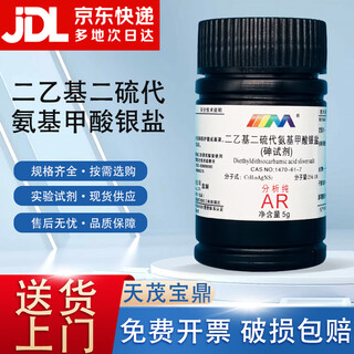 Karan arsenic reagent detc silver diethyldithiocarbamate ar analytical pure 5g laboratory chemical reagent ar 5g ar5g spot