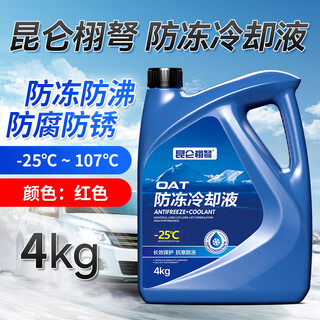 Kunlun xunu genuine antifreeze car engine coolant water tank treasure red four-season universal green long-lasting car special 4kg -25 red suitable for most areas