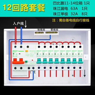 Electrical leakage household distribution box complete set of 12-circuit air switch, exposed and concealed circuit breaker, lightning protection and leakage protection, lightning protection and leakage set + exposed power box (with cover), total 63a+2p32a+1p32a6 pieces
