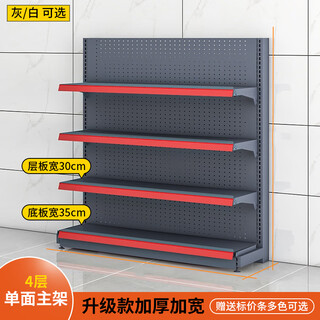 Shicheng supermarket shelves convenience store display rack canteen multi-layer storage rack nakajima drug store gray single side 120*43*135 main shelf 4 layers