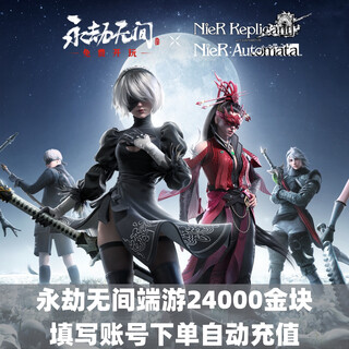 Recharge gold nuggets for the everlasting tribulation endgame: 1 yuan = 20 gold nuggets. fill in your account number and place an order to automatically recharge. gold nuggets for the endless tribulation endgame. 24,000 gold nuggets for the endless tribulation endgame.