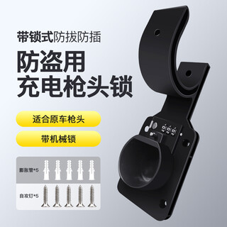 Electric vehicle charging pile gun head lock and hanging wire hook new energy charging gun protection box anti-theft hanger take-up wire insertion gun hanging seat fixed bracket outdoor tesla ac pile gun universal self-locking hook