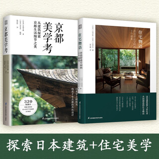 Phoenix space (full 2 volumes) kyoto aesthetics examination + house story ten proposals for creating a comfortable space whole house custom interior designer residential design japanese house design interior decoration book art design japanese aesthetics (full 2 volumes) kyoto aesthetics examination + house story