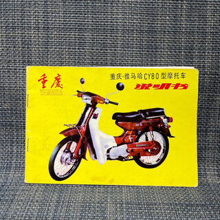Out-of-print old book chongqing yamaha cy80 motorcycle manual china construction machine tool factory