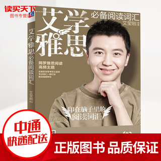 Ai xue ielts reading vocabulary ai yingang machinery industry press 9787111576075 foreign language learning books k