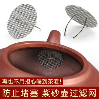 Paipinlong purple sand pot filter 304 stainless steel tea filter spout single hole teapot tea filter tea leakage tea separator 304 round - mesh style 3 pieces