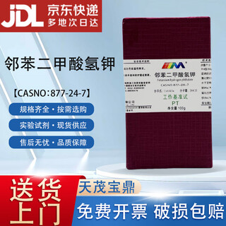 Karan potassium hydrogen phthalate benchmark pt 100g working benchmark 877-24-7 laboratory reagent pt100g pt 100 spot