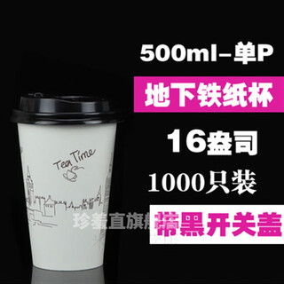 Disposable milk tea 500/700 with lid soy milk coffee hot drink cup packaging commercial custom porridge cup 500ml-16a-1000 pieces-with black lid