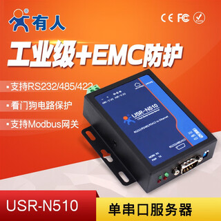 Industrial single serial port server rs485/232/422 to ethernet network port iot module n510 n510-h7 (rs485/232/422)