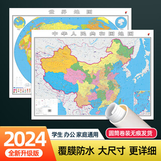 2024 new political district version of china map and world map wall stickers student version, junior high school and primary school student study stickers, national large size and super large geographical map wall stickers, office wall charts, world and china map wall paintings, 2 sichuan + china maps