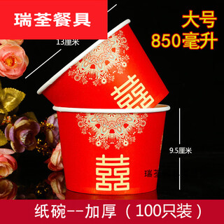 Murannuoer wedding disposable bowl festive thickened extra large wedding banquet paper bowl rice noodles rice noodles convenient bowl wedding red bowl paper bowl - icing on the wedding 100 pieces large size 85