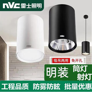 Nvc lighting surface-mounted downlight spotlight cob anti-glare cylindrical living room restaurant aisle shopping mall engineering ceiling hanging line light white 7w diameter 75*height 100mm neutral light