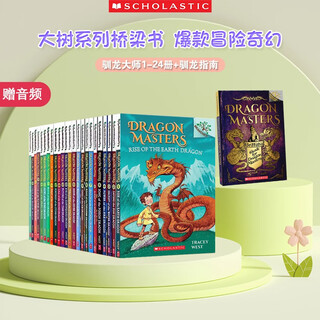 英文原版 驯龙大师（1-24册+驯龙指南）Dragon Masters   含配套音频 学乐大树系列 畅销章节书桥梁书 英语学习课外阅读读物  6-15岁美国学乐出版社  小学教辅