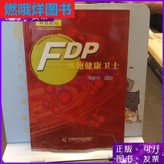 90% of second-hand books are new - fdp cell health guardian / feng luzhong standard