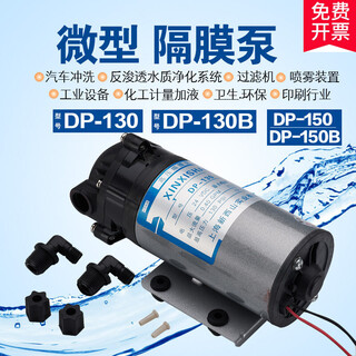 Xinxishan dp-130.150 micro diaphragm booster pump cleaning machine booster pump ro membrane high pressure diaphragm pump sink dp-130b 24v (with pressure switch)