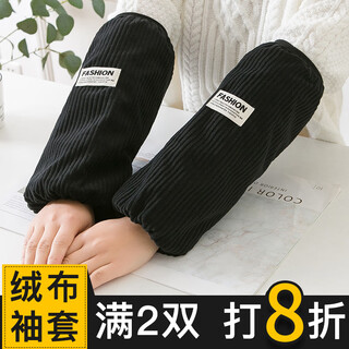咕咕象（guguxiang）冬季灯芯绒袖套女羽绒服工作手臂套袖男士办公室护袖长款袖筒上班 黑色 1双（32283）
