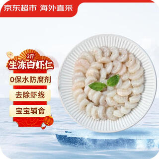 Jingdong supermarket ecuadorian white shrimps net weight 2jin jin is equal to 0.5kg (156-198 pieces) without water retaining agent children's breakfast self-operated fresh food