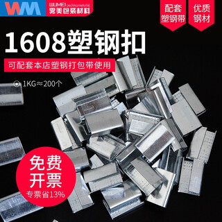 Wumei pet packing buckle for plastic steel belt 1608 plastic steel packing buckle anti-slip plastic steel belt buckle with serrated tightening buckle 1kg high-quality packing buckle factory direct delivery 1608 1kg 200 pieces