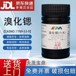 Karan strontium bromide analytical pure ar100gcas 10476-81-0 chemical experiment reagent ar100g ar100g in stock