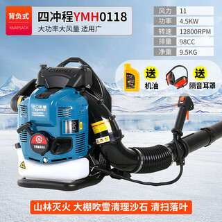 Lishi yamaha engine backpack gasoline hair dryer snow blower high-power wind fire extinguisher fire extinguisher for construction site four-stroke--ymh0118--wind power 11.0